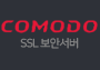 ssl보안서버사용